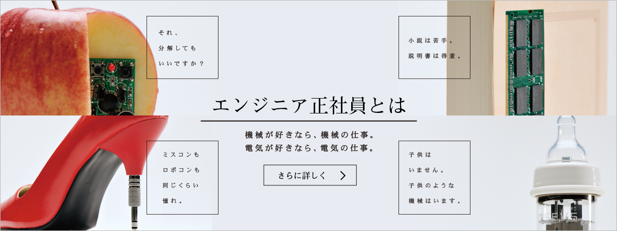 エンジニアの働き方　転職者対談